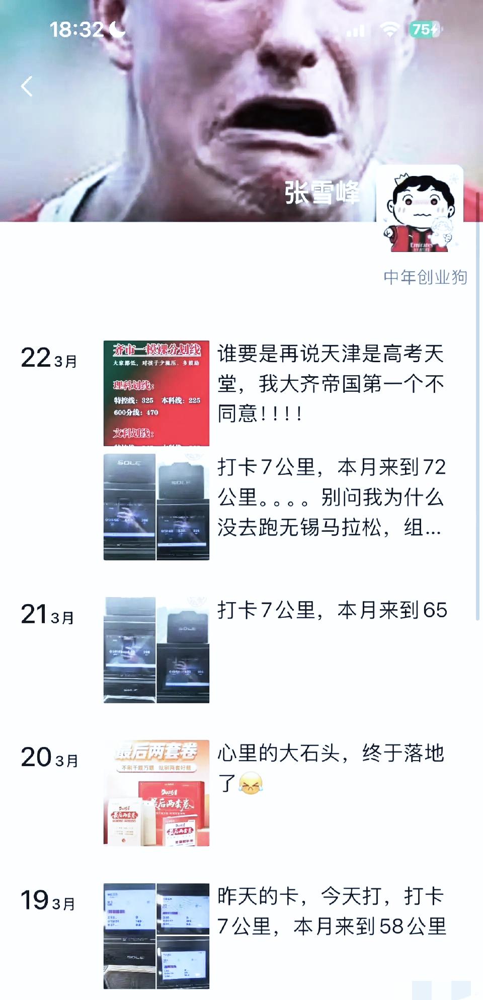 扒清张雪峰坚持跑步的缘由，才懂这份为了健康的努力，最后竟成了压垮自己的稻草！