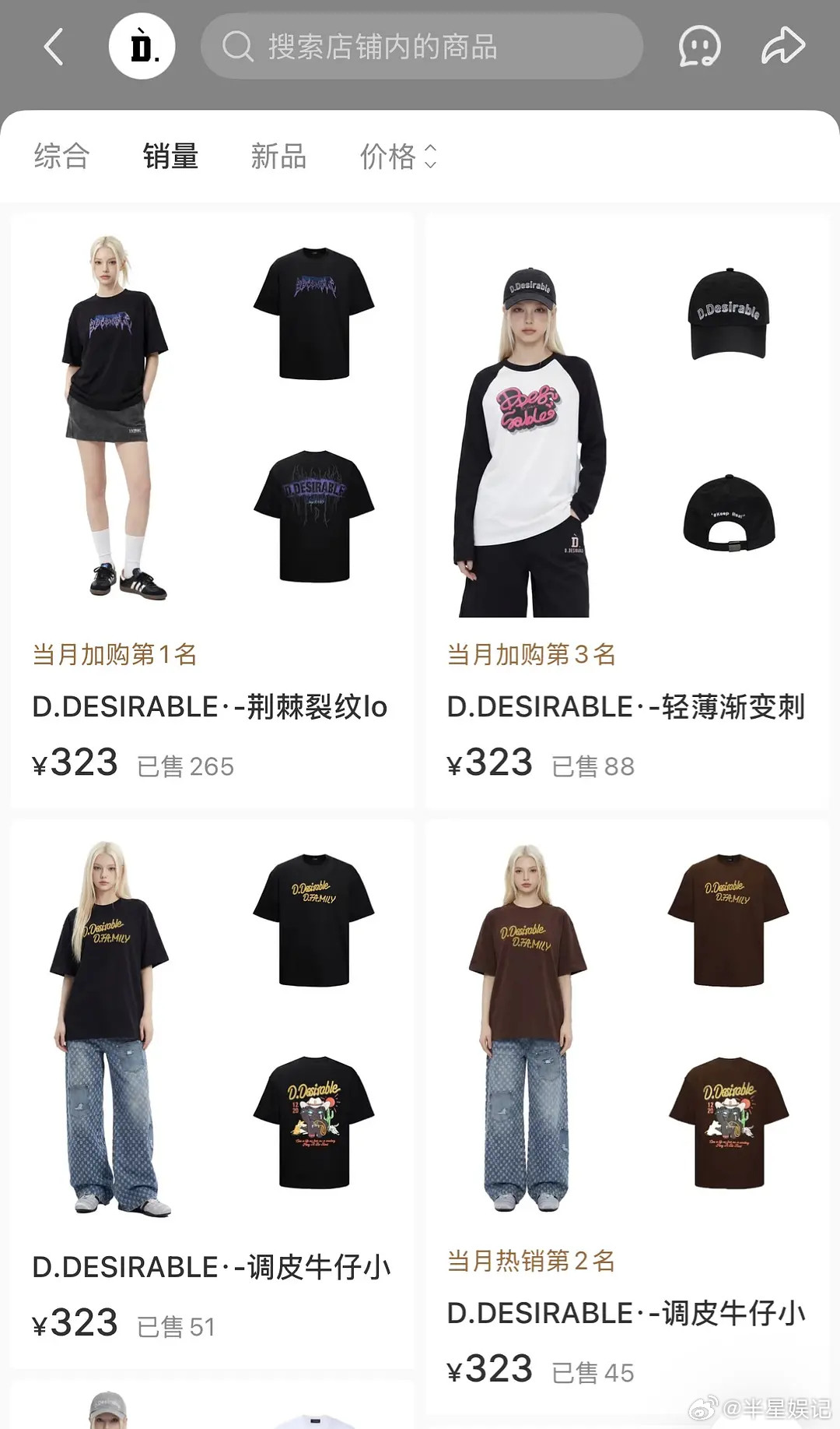 明星们开的品牌店，是割韭菜吗1.赵露思🥩🍠店2.白敬亭某宝店3.