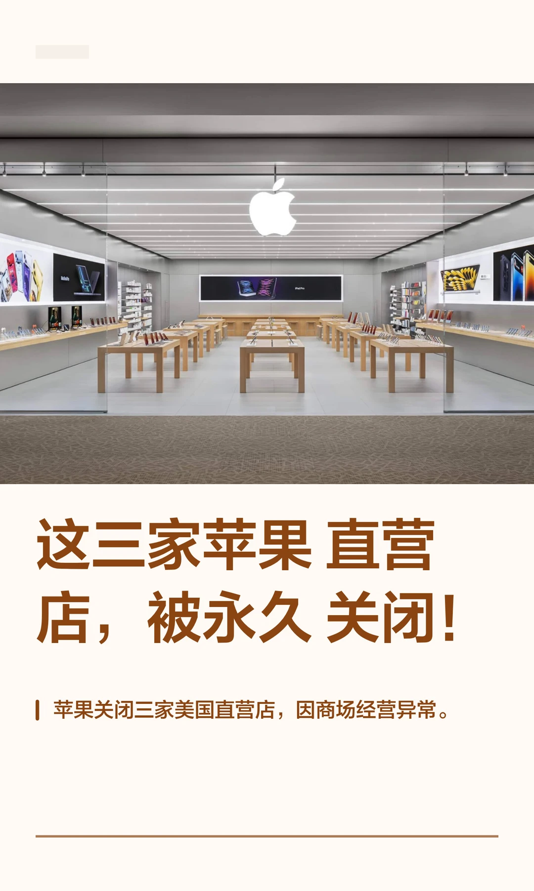 这三家苹果直营店，被永久关闭！