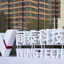 中国闻泰科技董事长杨沐宣布了振奋人心的消息！5月29日，在2026集微大会上，闻