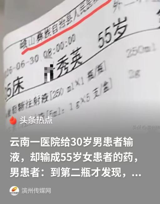 "不能拿生命开玩笑！"云南，男子输液，输到第2瓶，他抬头一看，发现吊瓶名字不是他