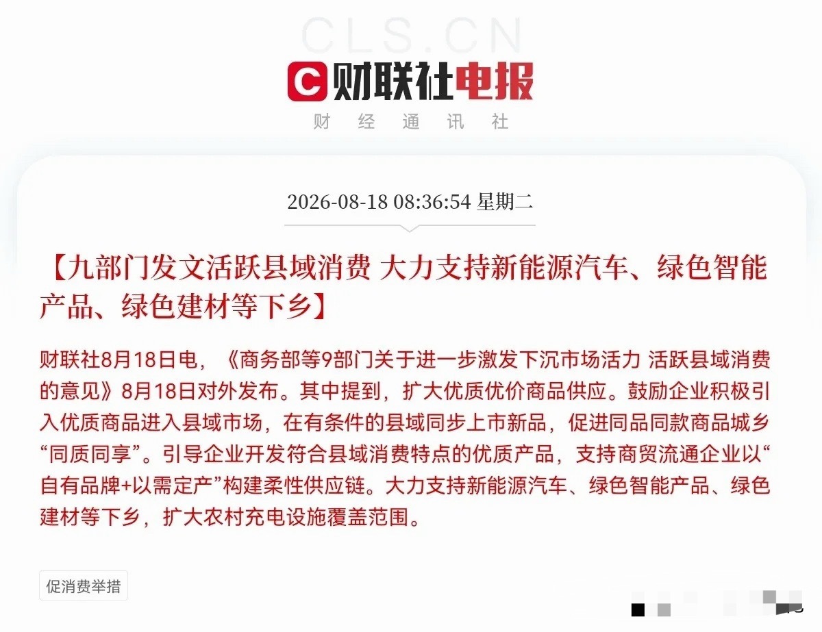 突发消息！九部门重磅发声，大消费板块又迎来了中长期利好政策了，预计这些方向要爆发