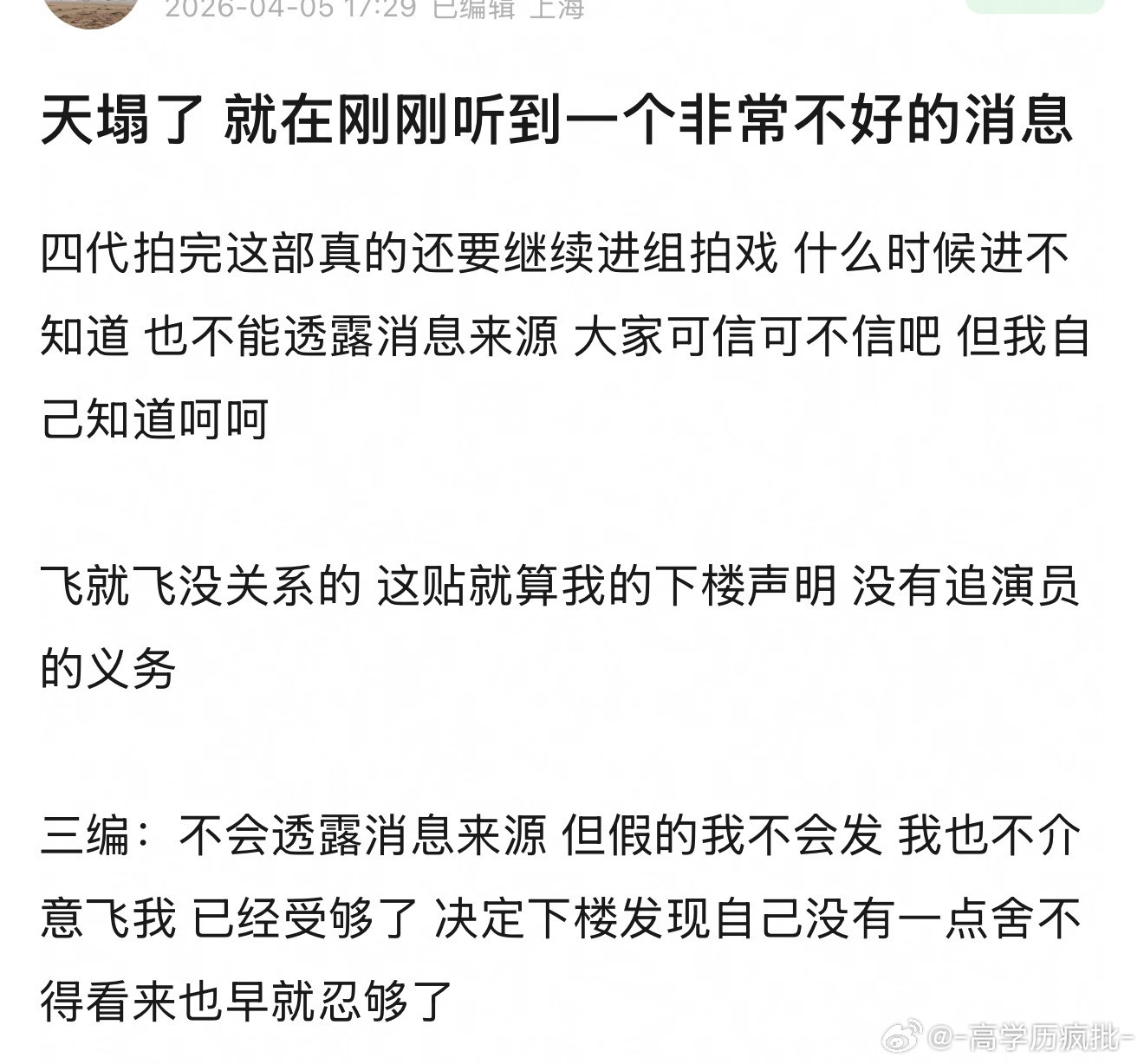 八影帝来了四代杀青完又要进组四代高会