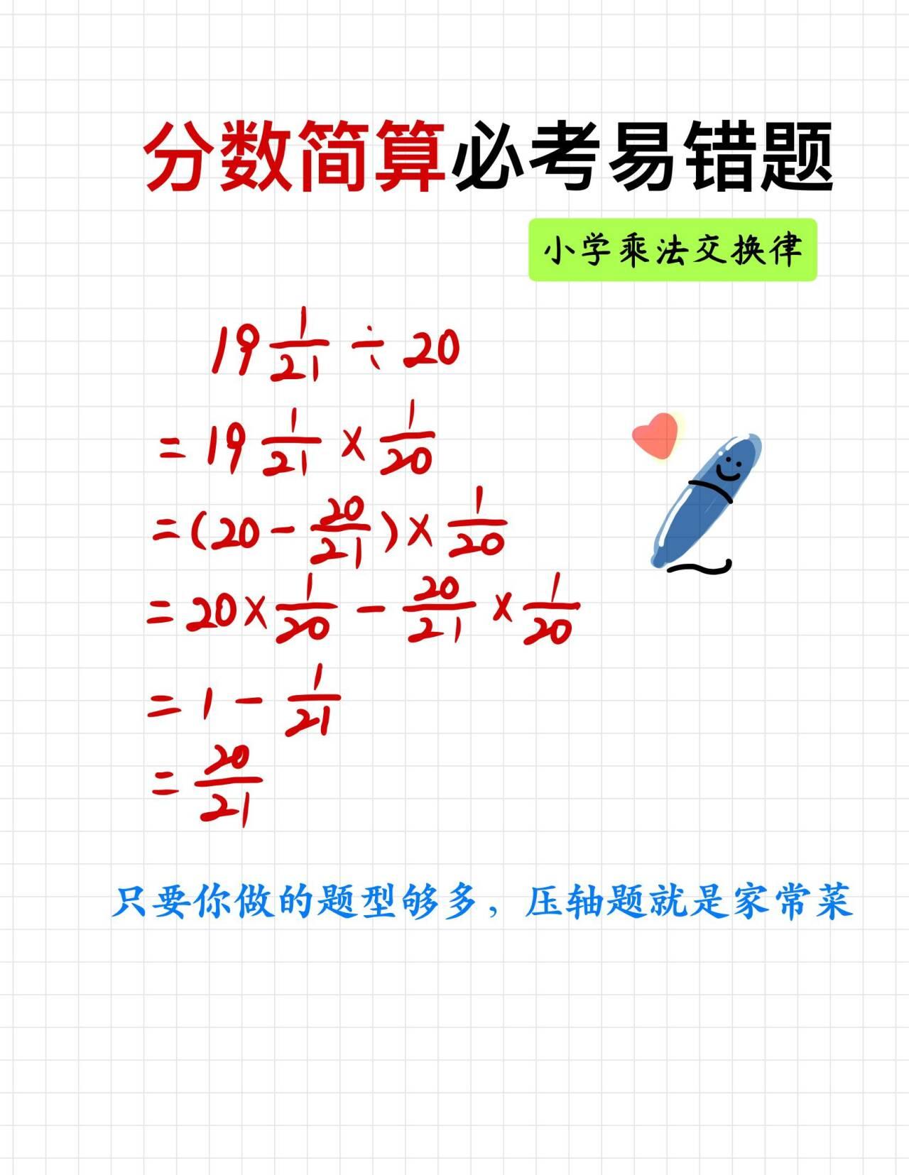 蒋老师数学知识分享小学数学分数简便运算必考易错题