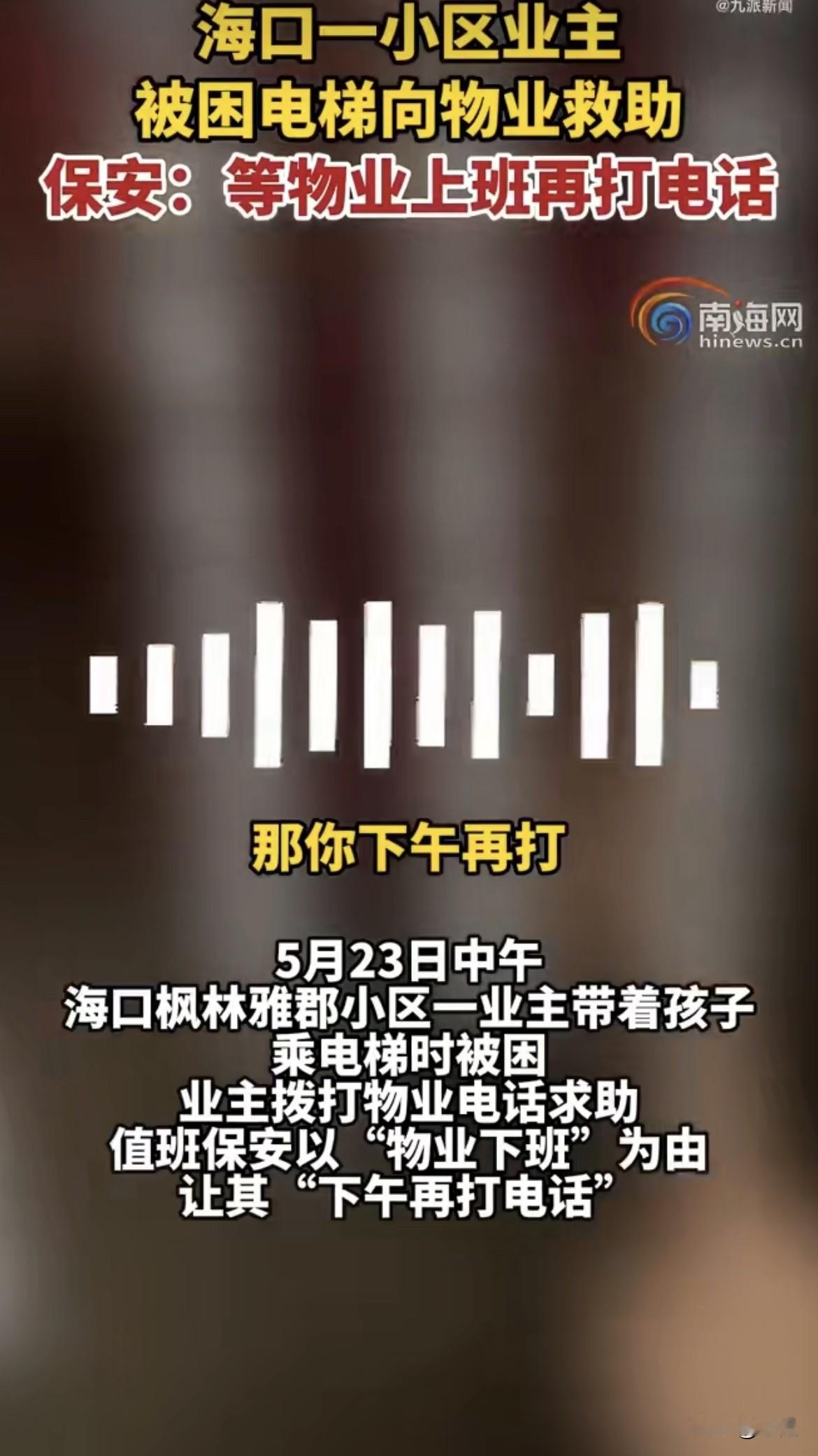 海南海口，枫林雅郡小区。中午12点20分，邓女士带着孩子坐电梯，到了10楼，门不