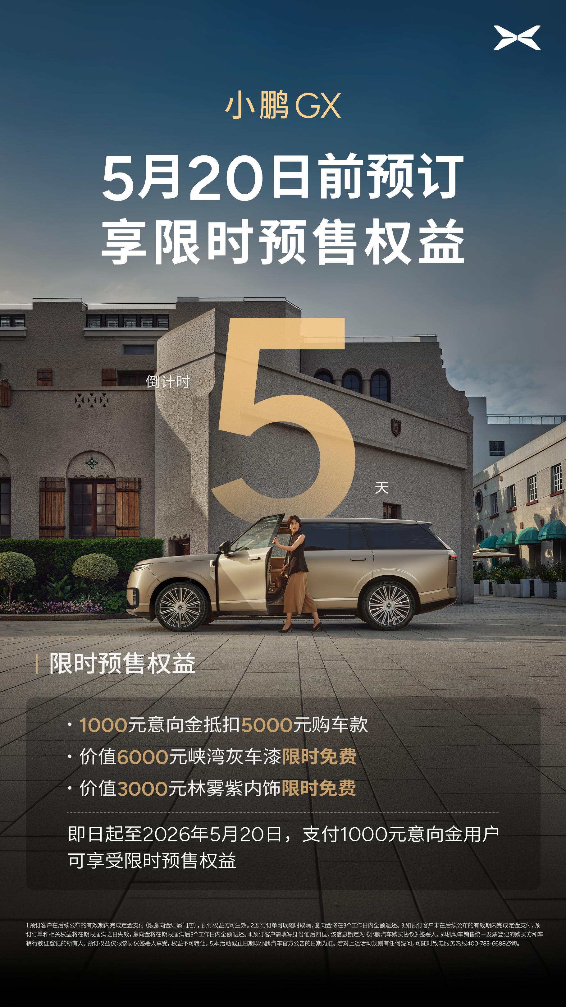 小鹏GX把上市日放在5月20日，这个定档我觉得挺对。因为它想讲的，从来不只是“新