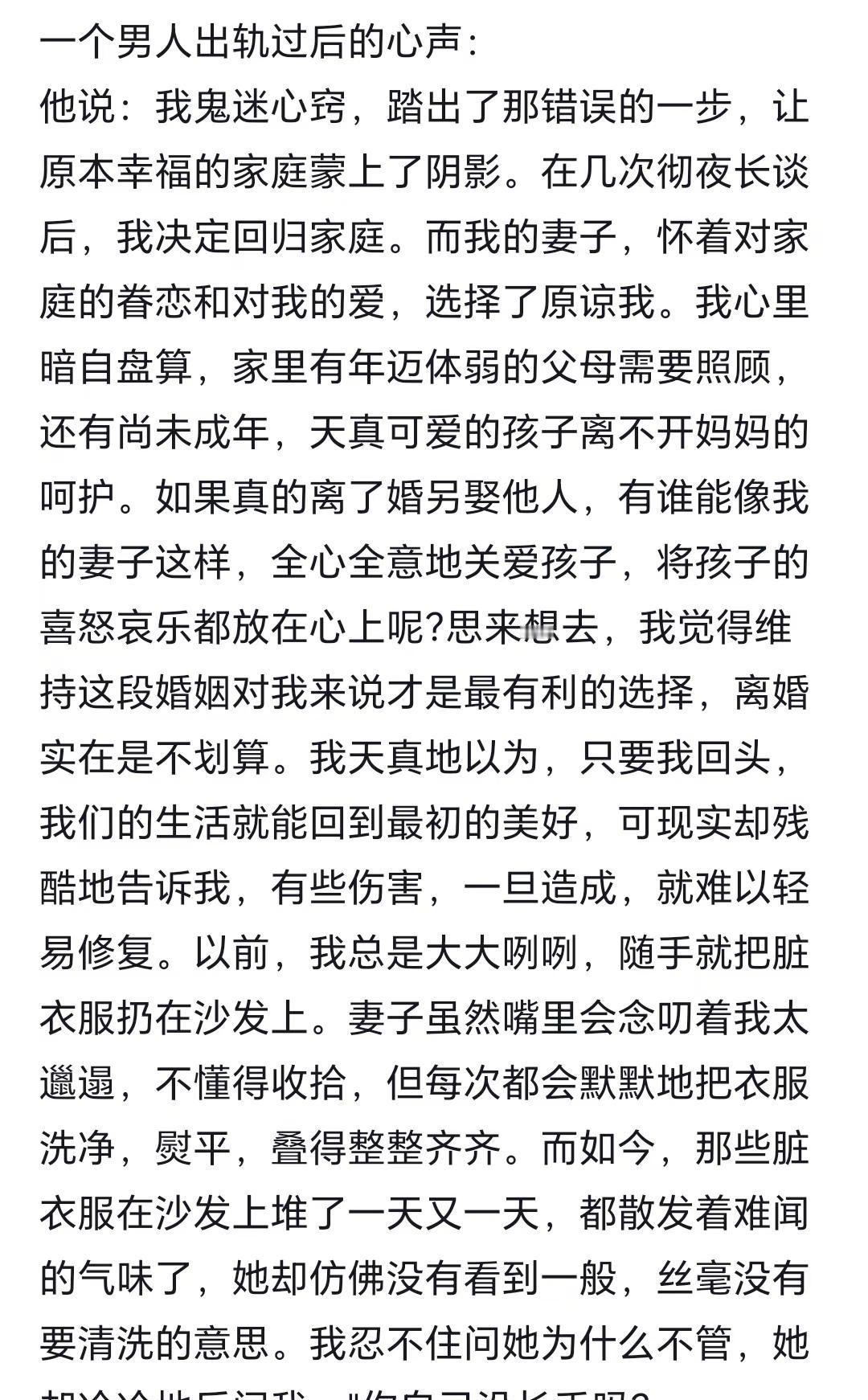 出轨男的想法摘抄分享
