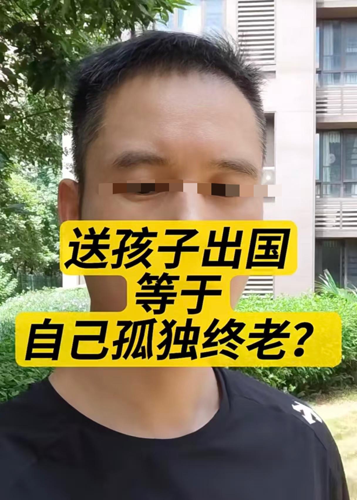 不得不佩服现在的留学中介，为了赚钱都开始教孩子怎么道德绑架自己的父母，不同意出国