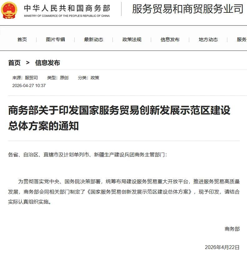 入选国家级示范区, 广州服务贸易创新发展“施工图”出炉