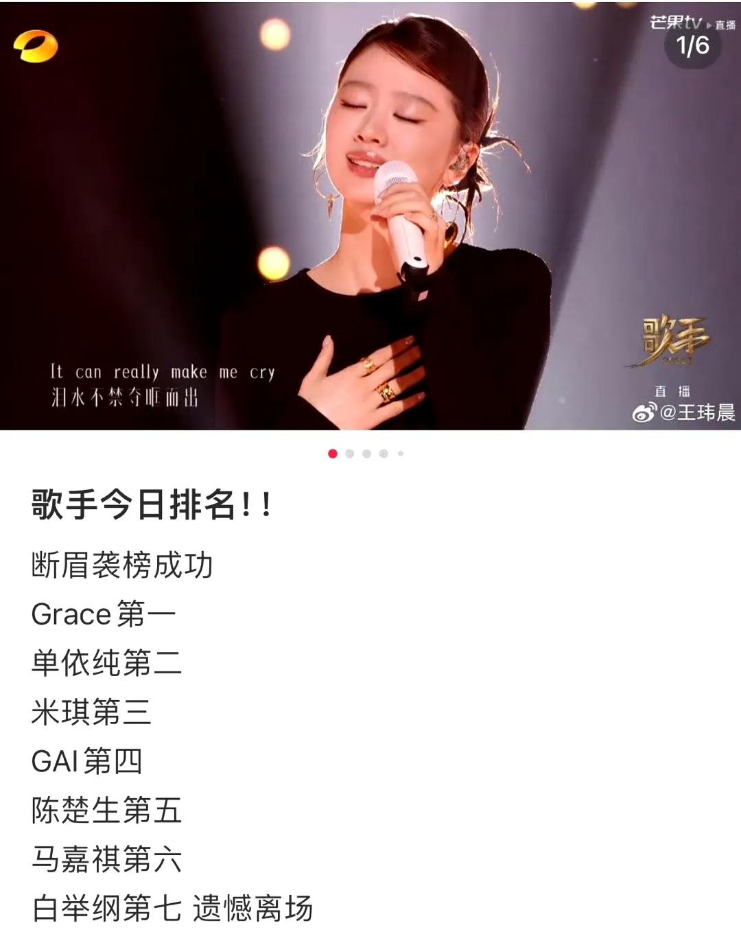 最新一期《歌手》排名，断眉袭榜单依纯成功，马嘉祺留下了，白举纲苦熬三期还是被淘汰