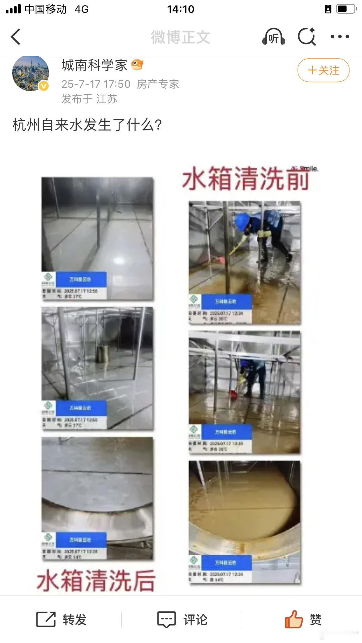 原来责任在二次供水，物业责任插翅难逃！//【自来水发臭后又全是杂质？涉事水务公