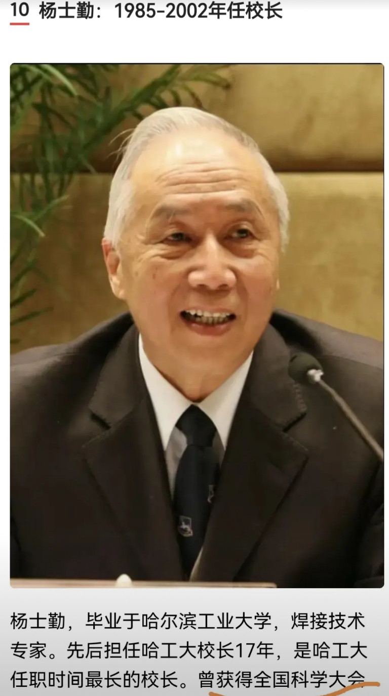 图中是哈工大历史上最近的四位校长。杨士勤，17年校长，以后恐怕无人能超越。虽