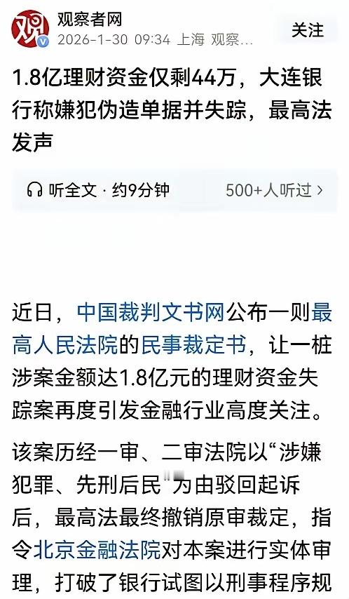 某公证处在银行存了1.8亿，需要用钱时才发现，账户内1.8亿的本息，仅剩44万。