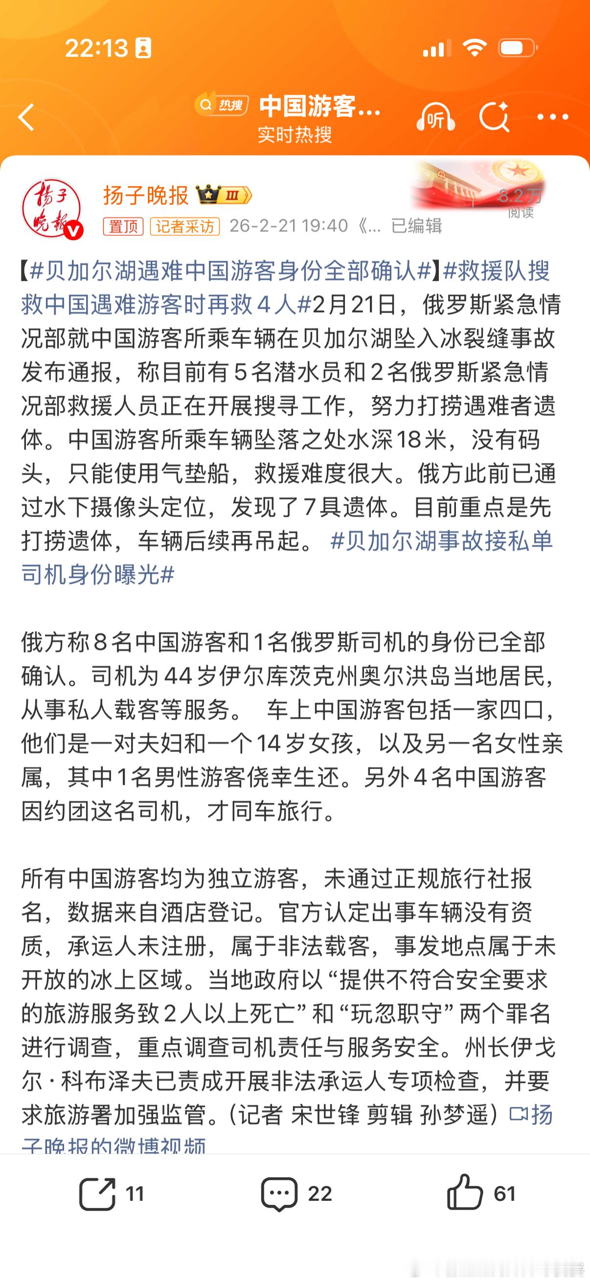 贝加尔湖遇难中国游客身份全部确认水深18米，关键是落水的时候，车窗如果没打开，人