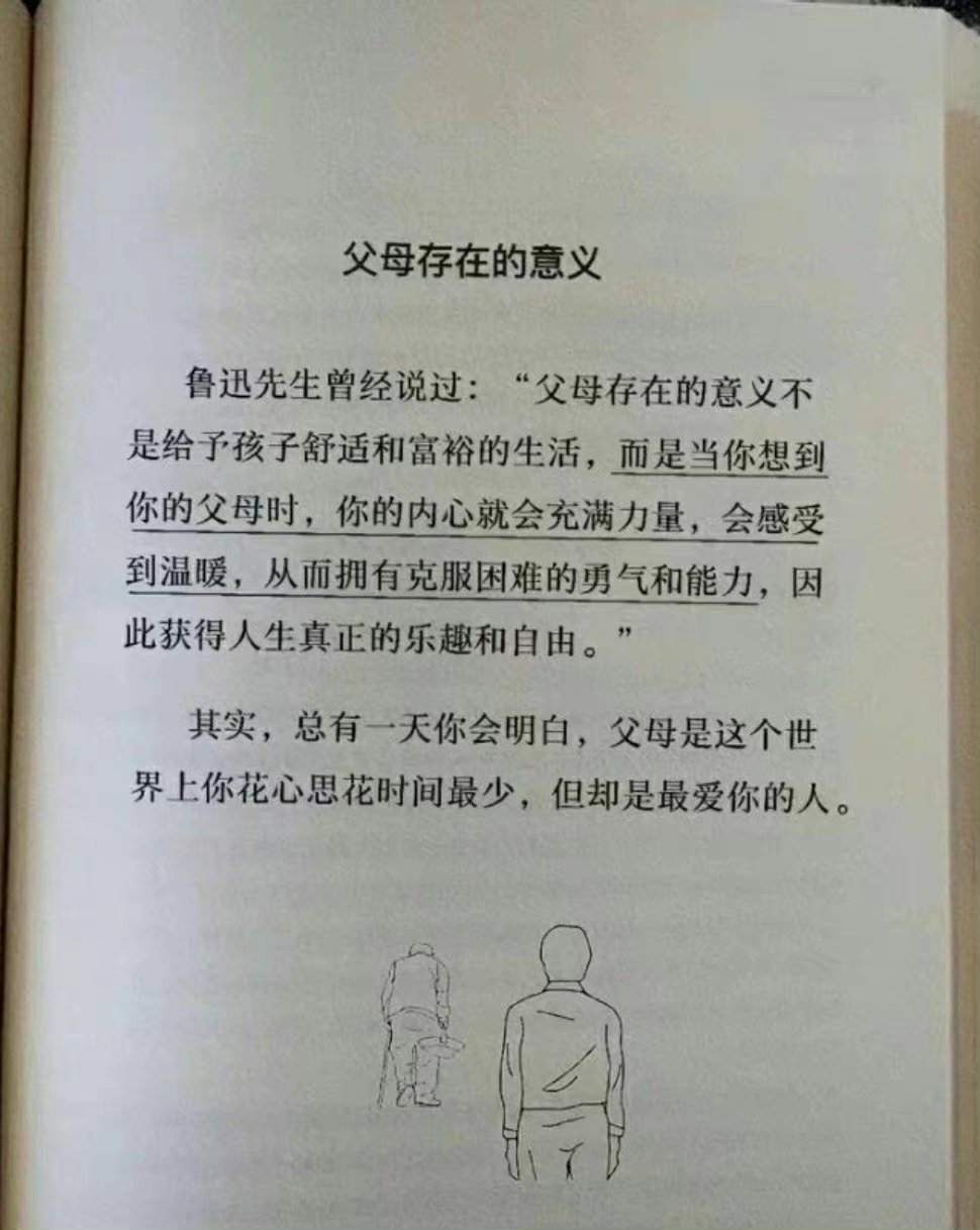 父母存在的意义，细品