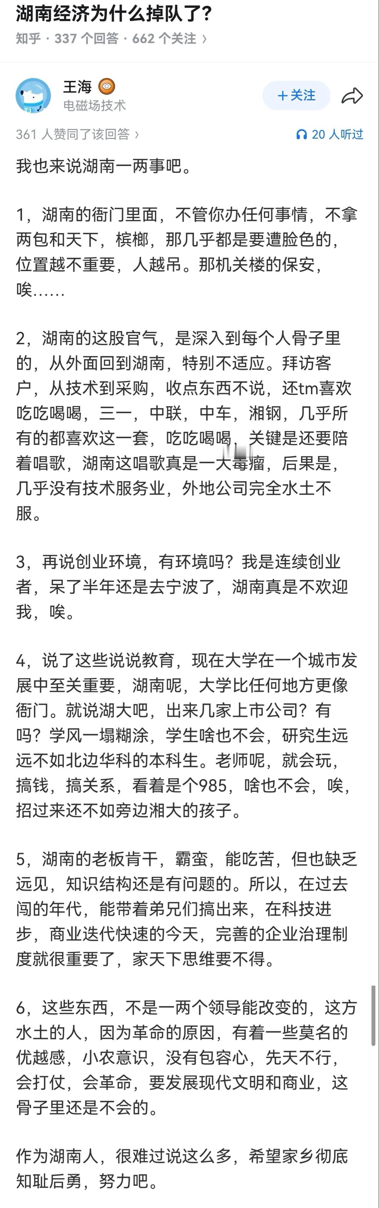 湖南的经济下落了是有原因的，并不是湖南人不聪明，不勤奋。一，湖南省的营商环境是