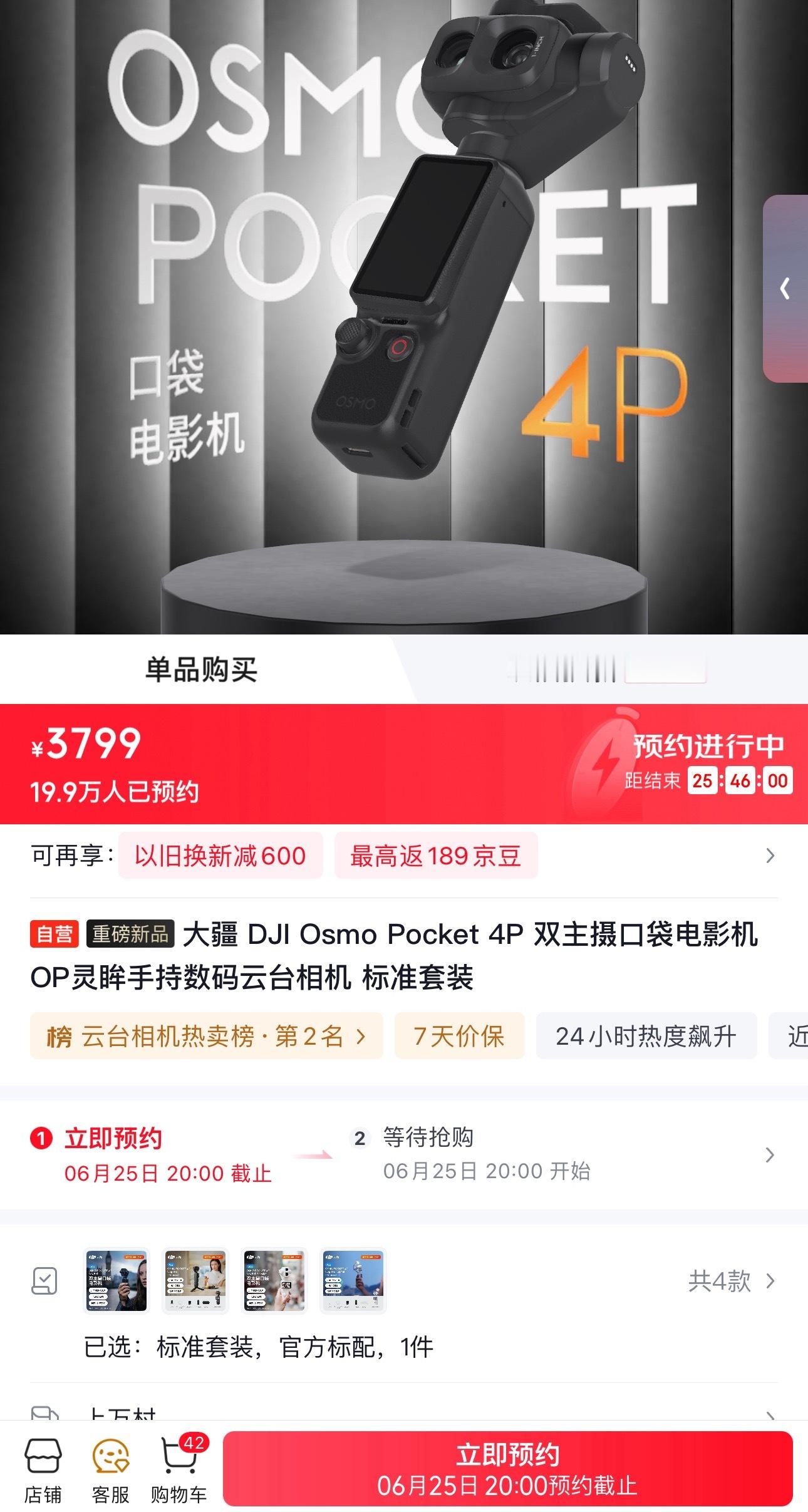 大疆Pocket4P大疆一副好牌打到烂Pocket4之前说缺货不愿意卖4P