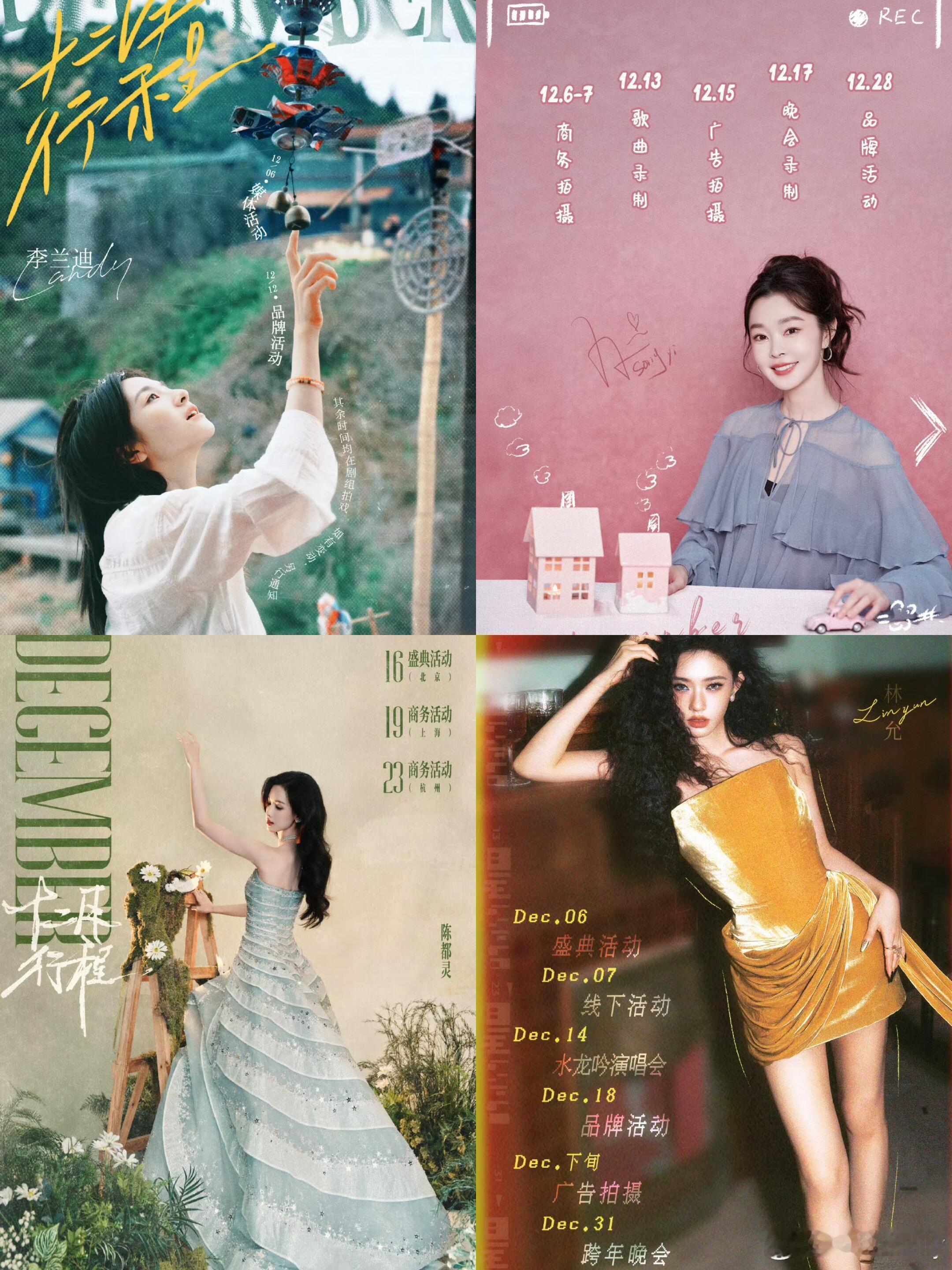 女明星的十二月行程图来了，事业心满满！陈都灵、宋轶、李兰迪、张予曦、吴谨言、林允