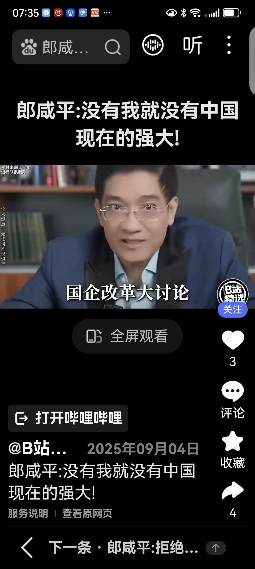 “没有我就没有中国的强大”，作为香港学者的郎咸平说出这种话就不怕风大闪了你的舌头