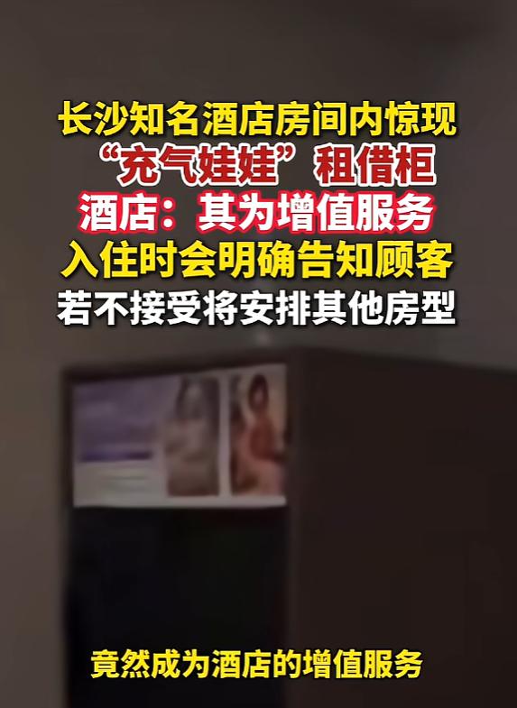 “离了个大谱！”6月15日报道，湖南长沙，一顾客住酒店，推开房门发现角落有个放充