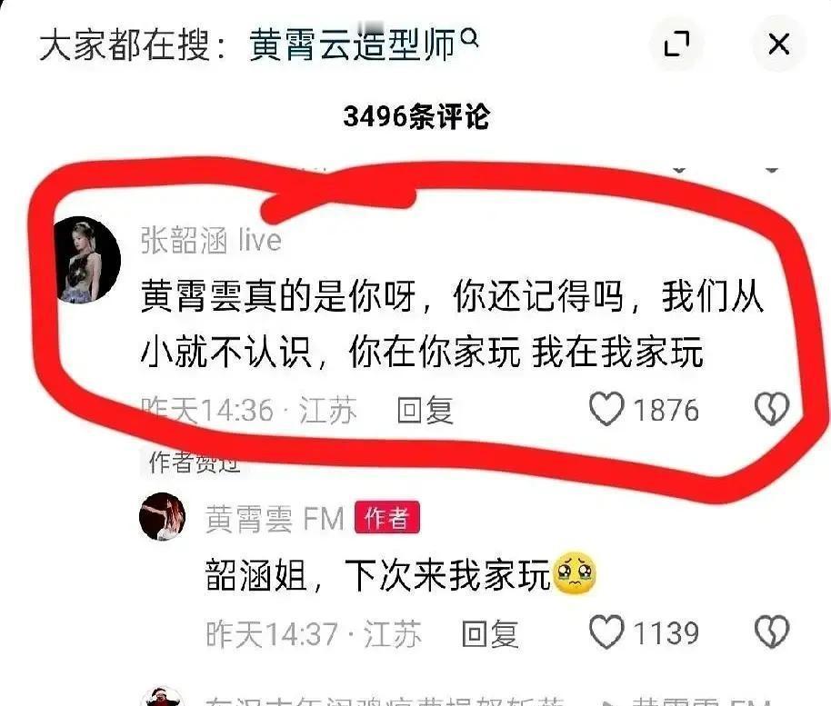 黄霄雲和张韶涵“撞脸”后，决定一起唱歌了。这不是公关剧本。张韶涵亲自在她那条