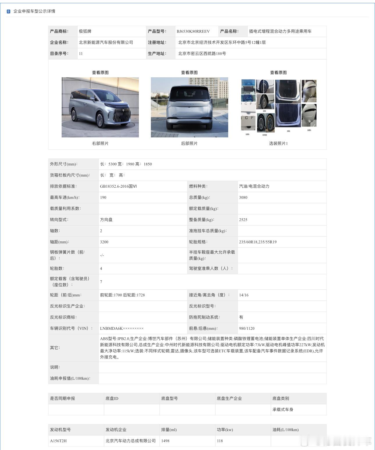 增程MPV又来一位。