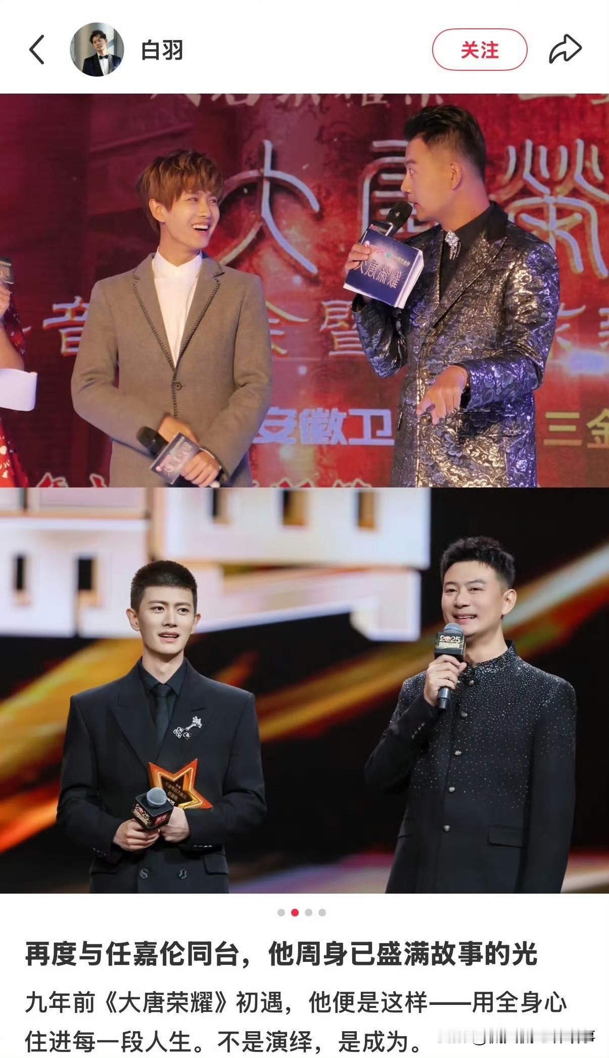 刷到任嘉伦国剧盛典和主持人同框的图，瞬间就被戳中了！谁能想到，九年时间，他