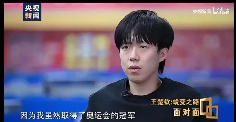 央视“面对面”专访片段王楚钦的一段话，扎心啊！王楚钦说:奥运会后的三个月后真的