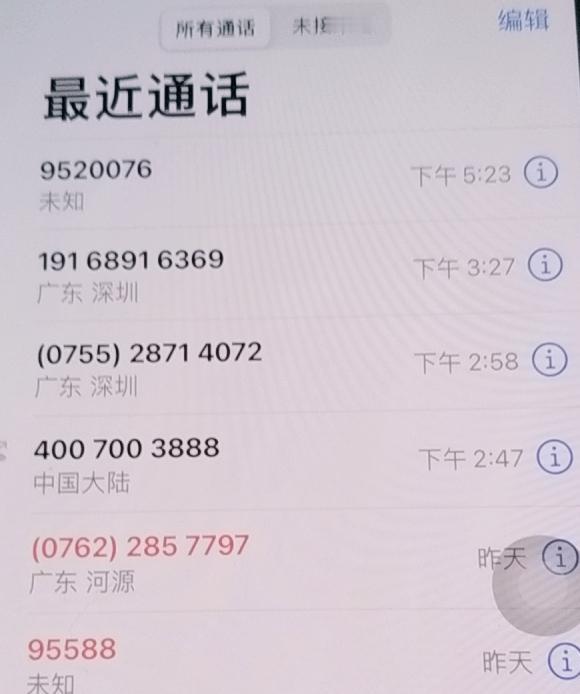 刚才陌生电话9520076给我打电话，因为刚预约了天然气热水器修理以为是服务维