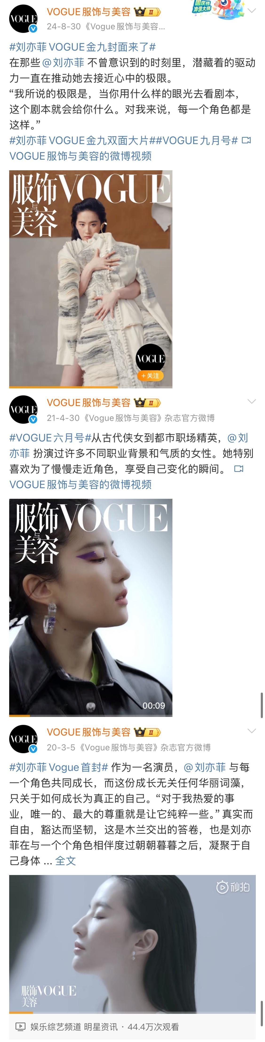 刘亦菲不仅有单人金九《VOGUE》，还有中国版首期《DODUE》[doge]，一