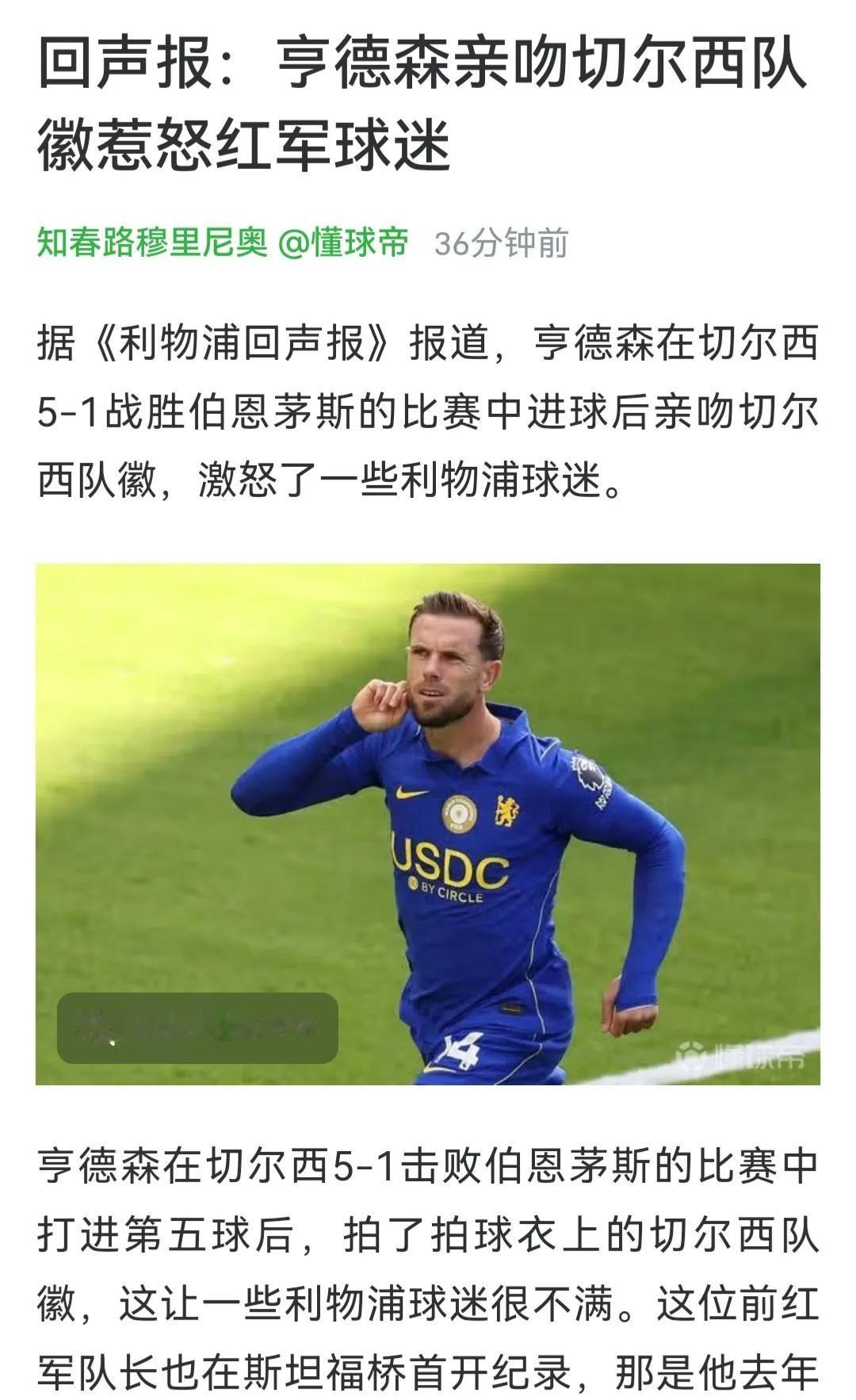 亨德森从小是曼联球迷，他都没想过来利物浦踢球。当初也是英格兰梯队的人才，去曼