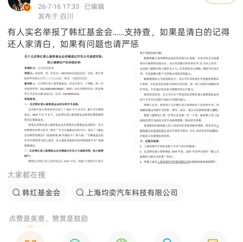 有人实名举报hh居然没上热搜正常都该“爆”了