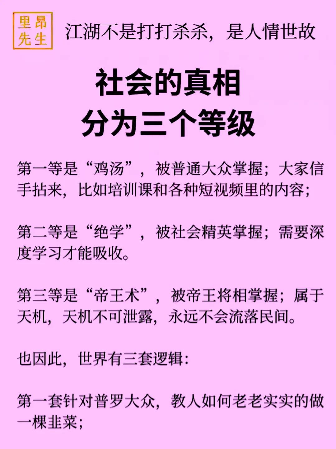 社会分三个等级世界有三套逻辑！