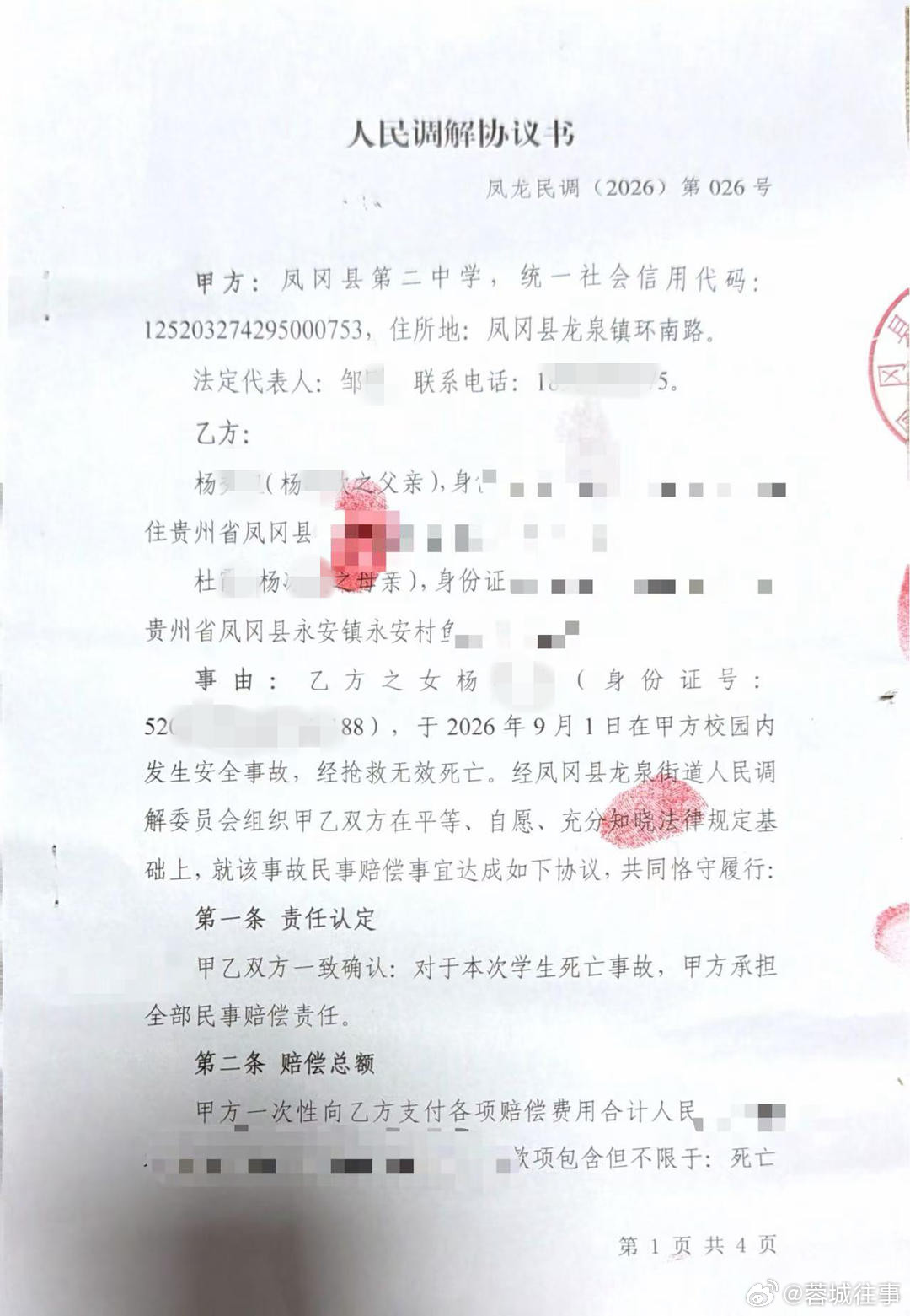 【贵州凤冈17岁女生开学首日在校坠亡，纪委已介入】9月1日开学当天，1