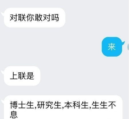 你敢对下联吗？[捂脸哭]​搞笑​​​​