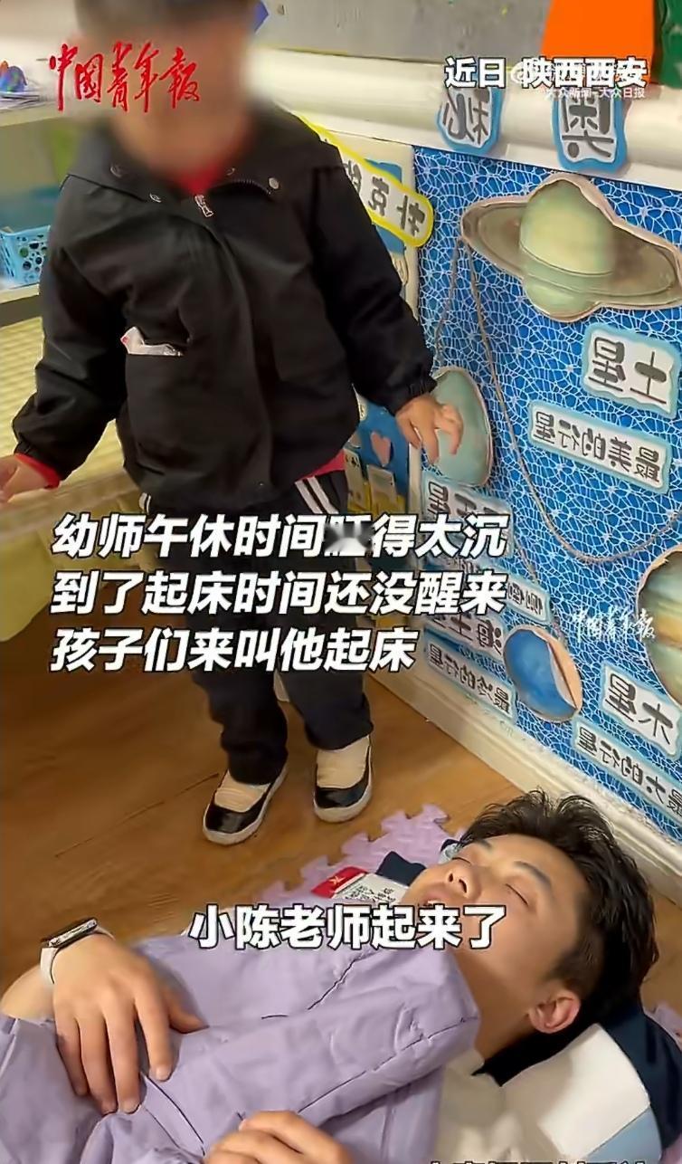 幼儿园午休时间，老师睡过头了——不是小朋友，是老师。陕西西安，陈老师中午有事