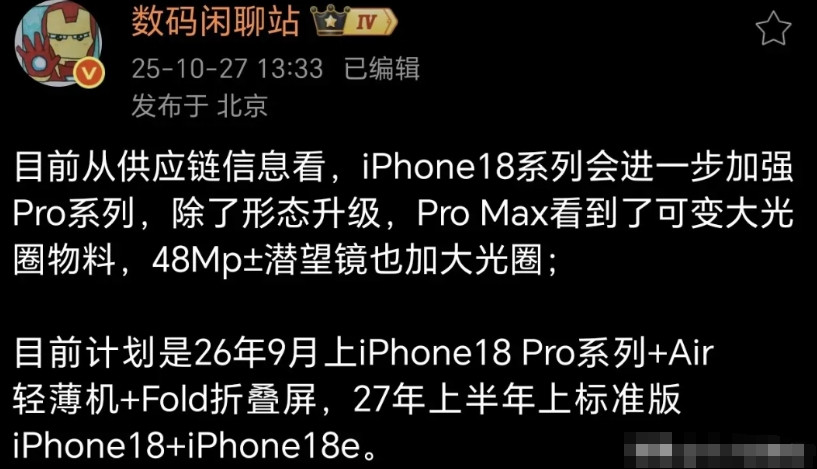 我去，明年iPhone18被剔出了9月发布，要提早来了！看来iPhone18