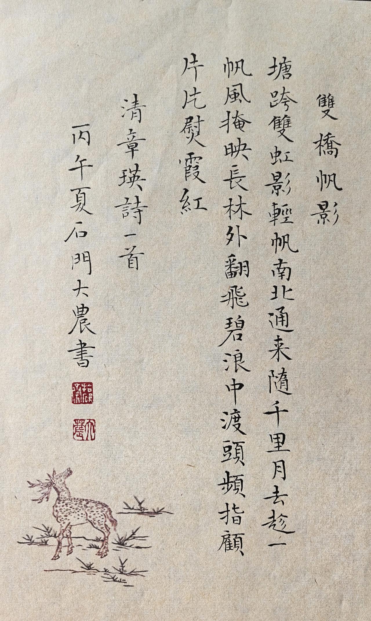 古贤桐川杂之二·清章瑛诗拾硯齋小楷小品写字是一种生活小楷我想对你说国学