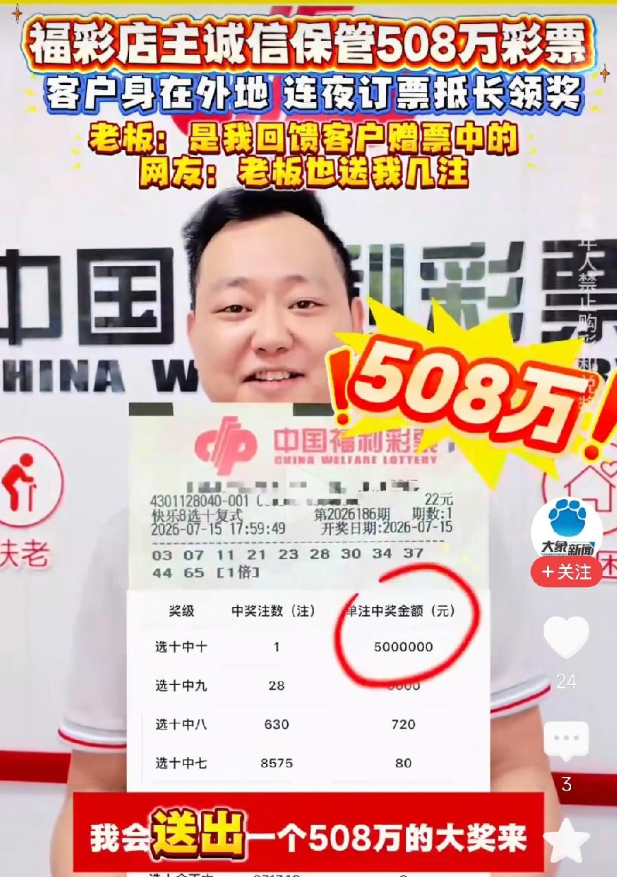 长沙彩票店主送老客户彩票中508万！客户在外地，如果赠票拍照发给对方了，不给、