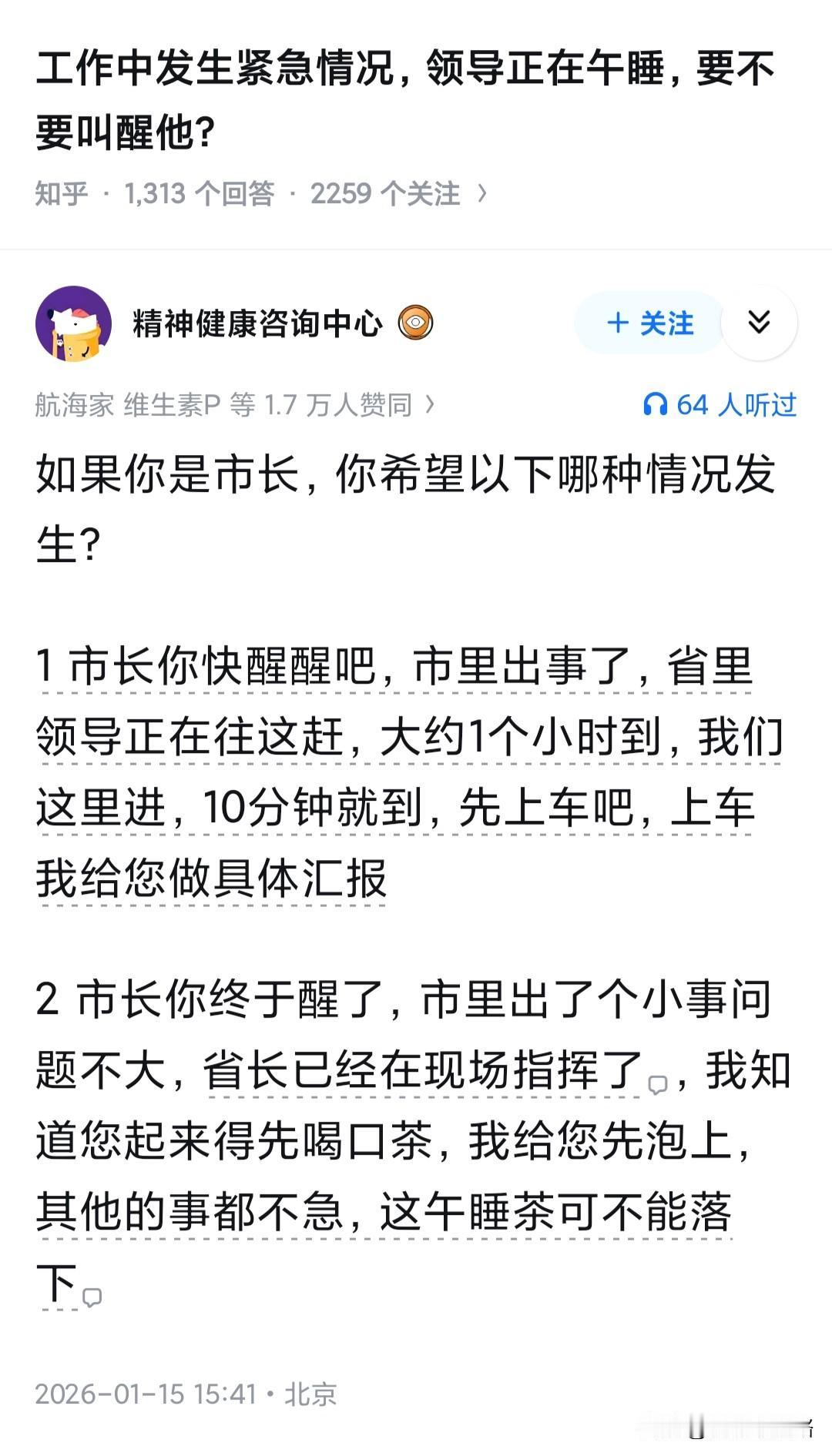工作中发生紧急情况，领导正在午睡，要不要叫醒他？要是他睡太死喊不醒，你就直接