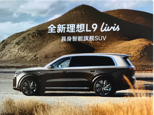 4年前，理想汽车董事长兼CEO李想的一句“500万内最好的SUV”让大家记住了初
