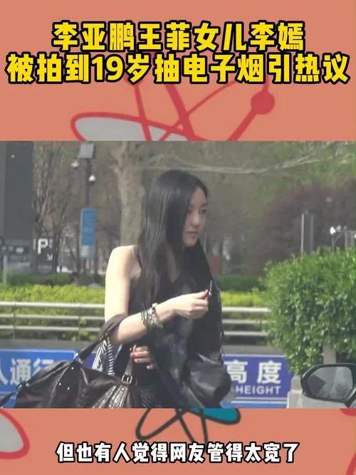 近日，19岁的李嫣吸电子烟被拍，瞬间引发热议。画面中，她动作娴熟，毫无生涩之感。