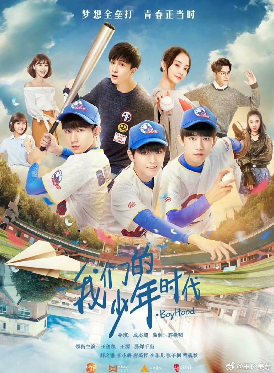 我们的少年时代2梦回当年开王俊凯易烊千玺他们哈哈哈哈哈哈期待新的少年时代2