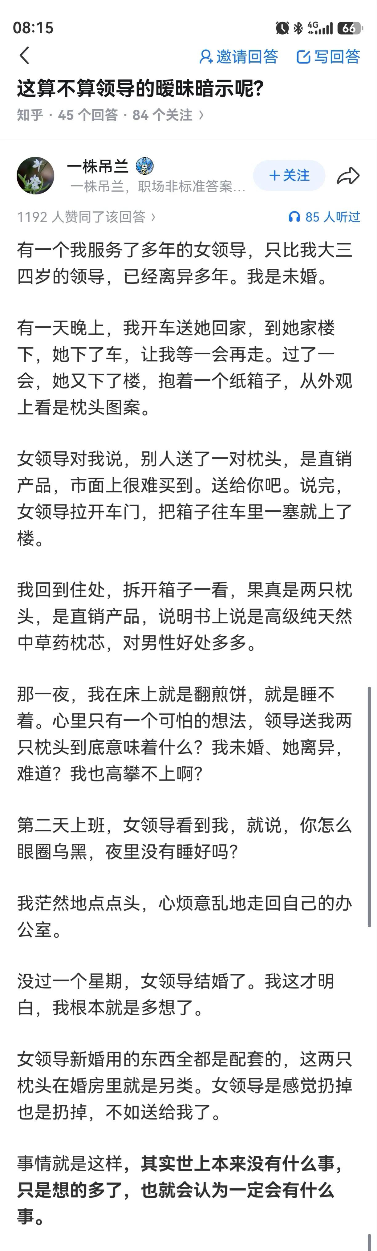 无中生有的烦恼，都是敏感惹的祸。