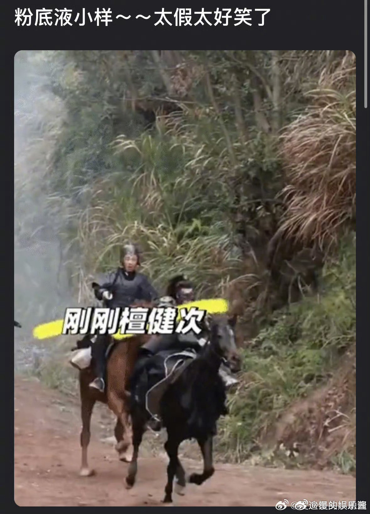 檀健次《何不同舟渡》骑马路透被网友说是粉底液小样