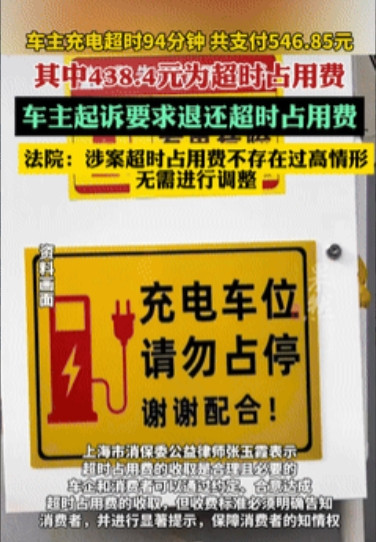没毛病！”上海一女子因开会时间过长，导致新能源电车充电超时，一次充电被收了546