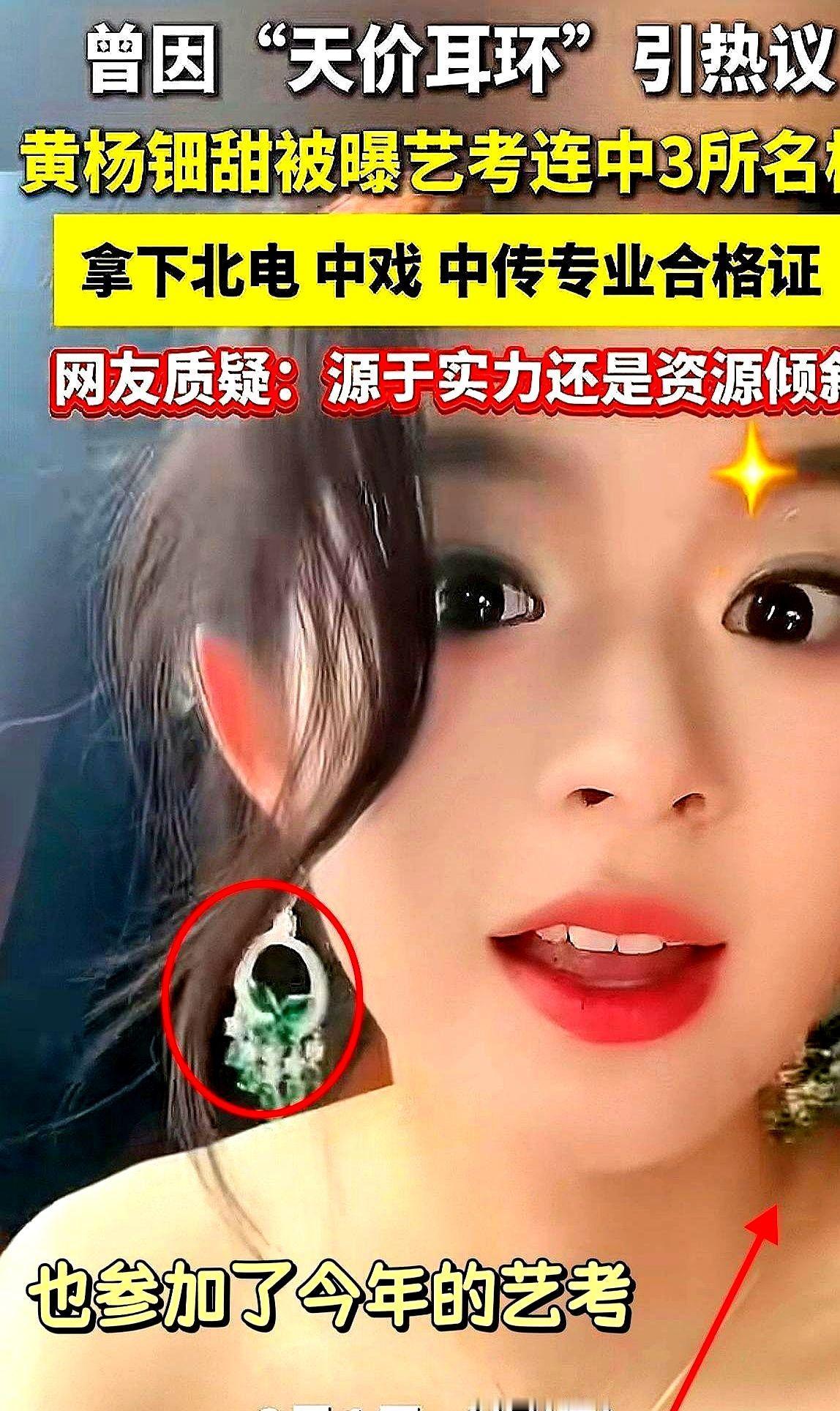 为什么黄杨钿甜始终没塌房，连官网都不敢报道她了？不是她父母势力大，也并非演技