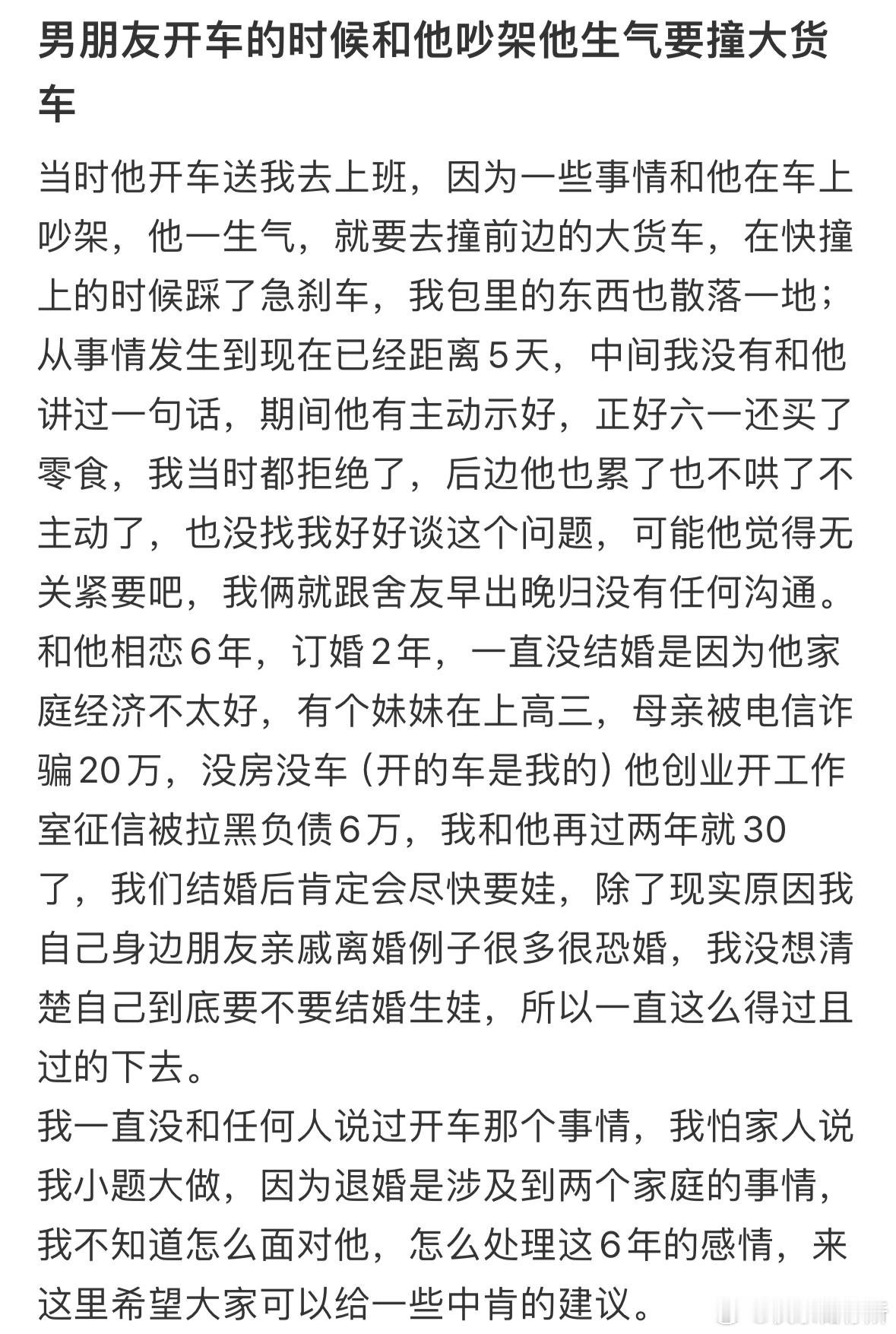男朋友开车的时候和他吵架他生气要撞大货车​​​