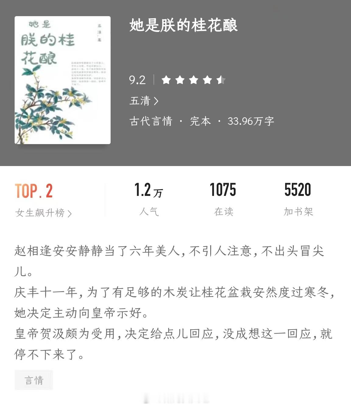 《她是朕的桂花酿》作者：五清赵相逢安安静静当了六年美人，不引人注意，不出头冒尖