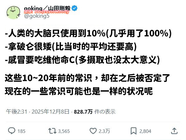 常识也会过时meme